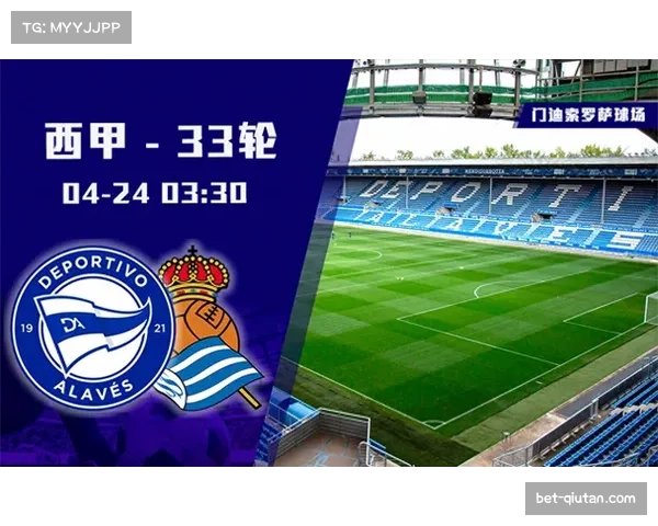 阿拉维斯为保级全力一搏 客场对阵皇家社会战意十足